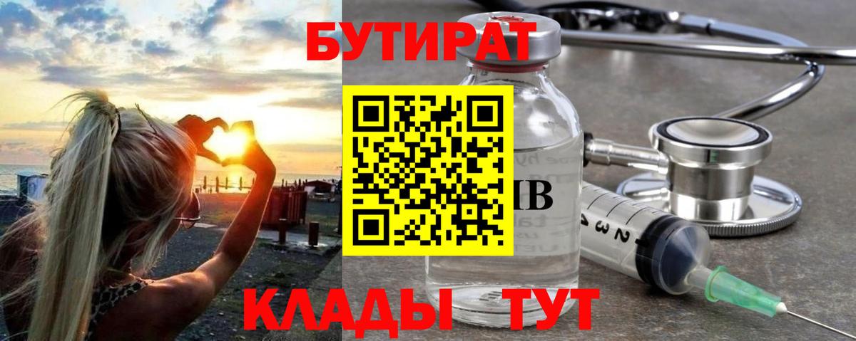 Бутират 99% Дзержинск