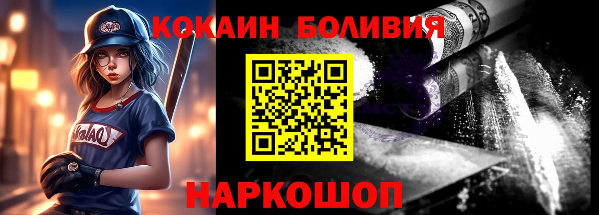 Кокаин 97%  Cocaine Боливия  Дзержинск  КОКАИН  Вход с VPN 