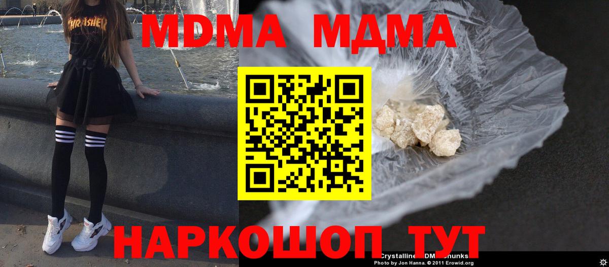 Дзержинск  МДМА crystal  Вход с VPN 