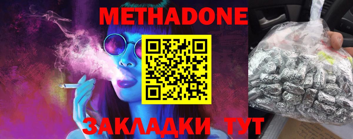 МЕТАДОН кристалл Дзержинск